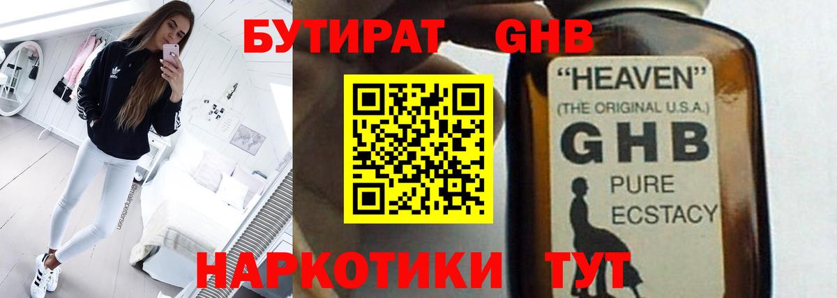 БУТИРАТ  Вход с VPN  Лысьва  Бутират 1.4BDO 