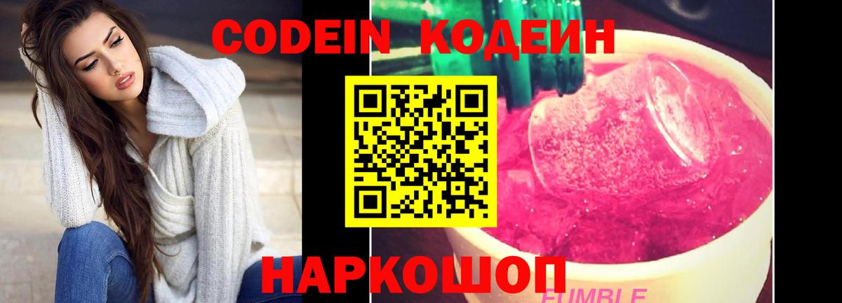 Кодеин напиток Lean (лин) Лысьва